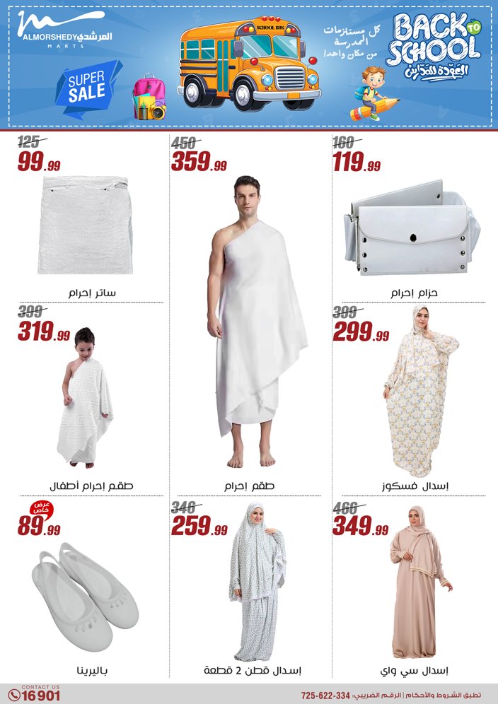 almorshedy offers from 17jul to 2jun 2025 عروض المرشدى من 17 يوليو حتى 2 يونيو 2025 صفحة رقم 88